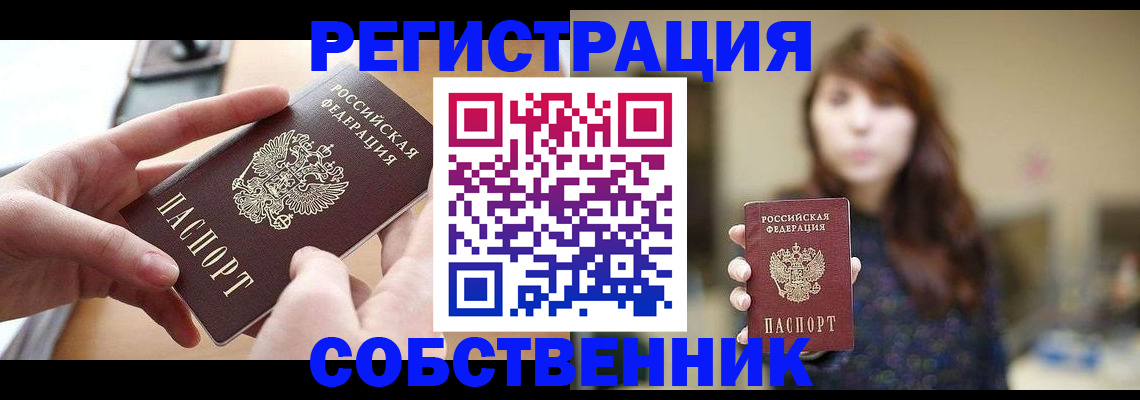 временная регистрация недорого в Черняховске